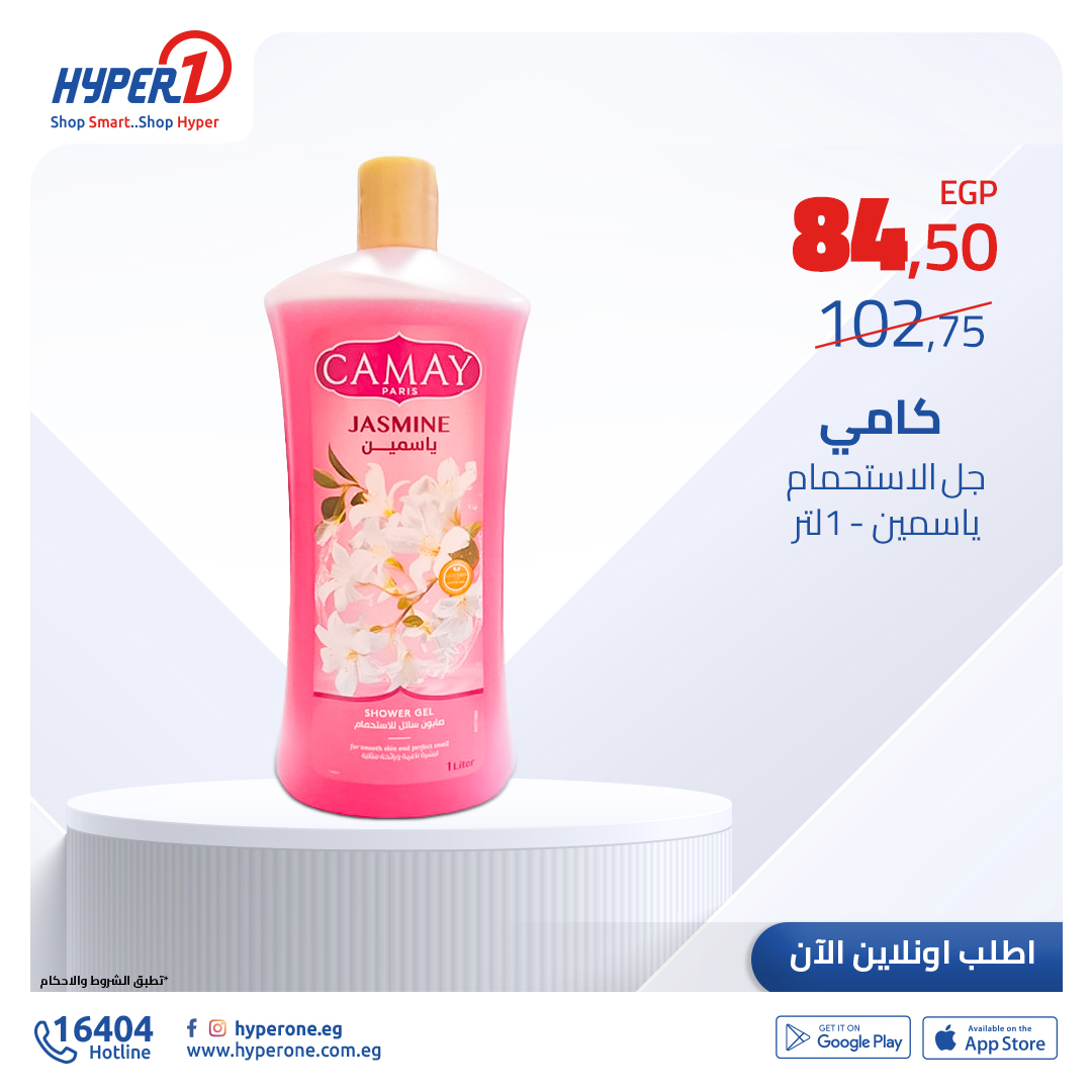 hyper-one offers from 4dec to 4dec 2024 عروض هايبر وان من 4 ديسمبر حتى 4 ديسمبر 2024 صفحة رقم 18